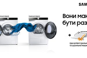 Скидки и подарки при покупке стиральных и сушильных машин Samsung